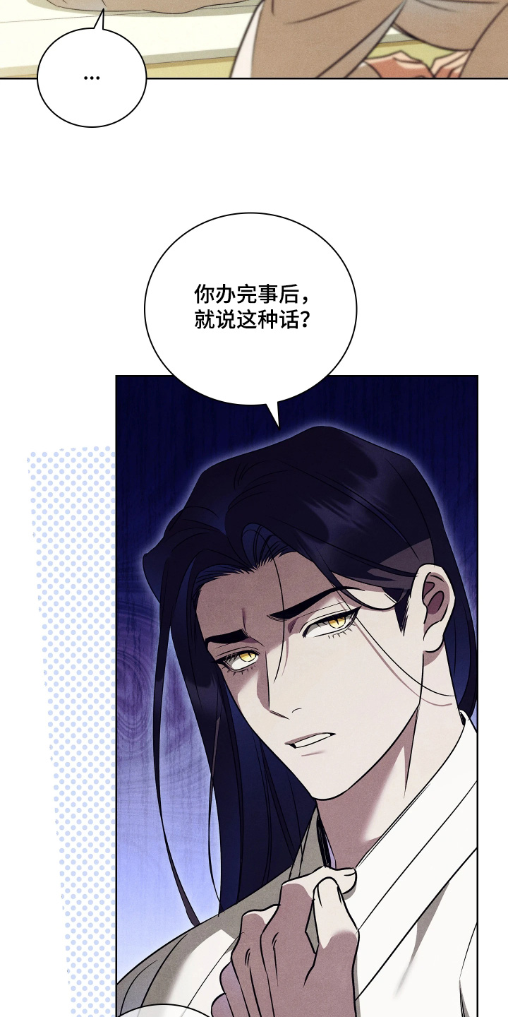 误入螭途正版漫画书漫画,第40章：对不起夫人4图