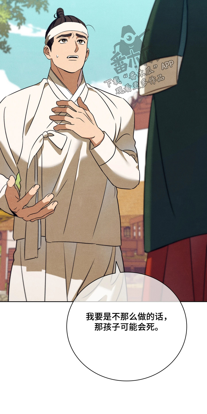 误入螭途漫画剧情深度分析漫画,第40章：对不起夫人1图