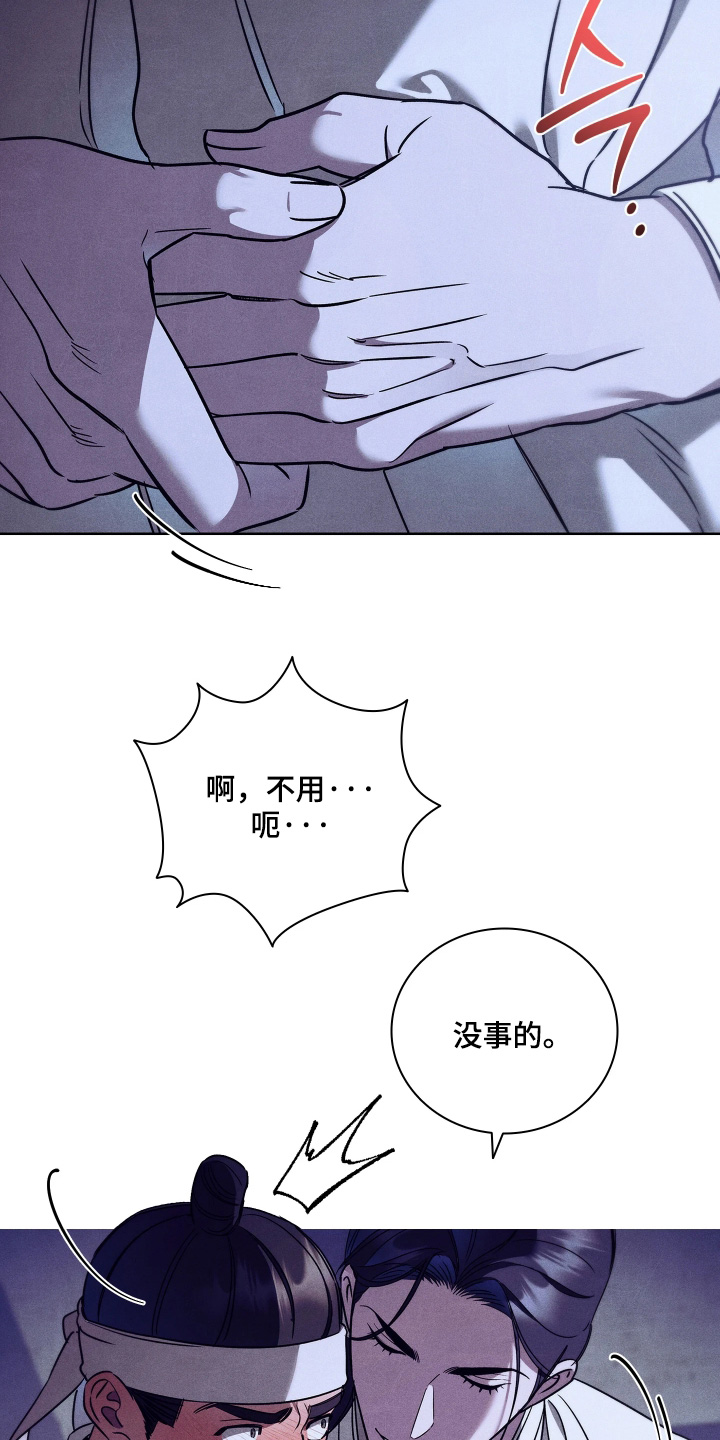 误入螭途漫画,第38章：我来帮你2图