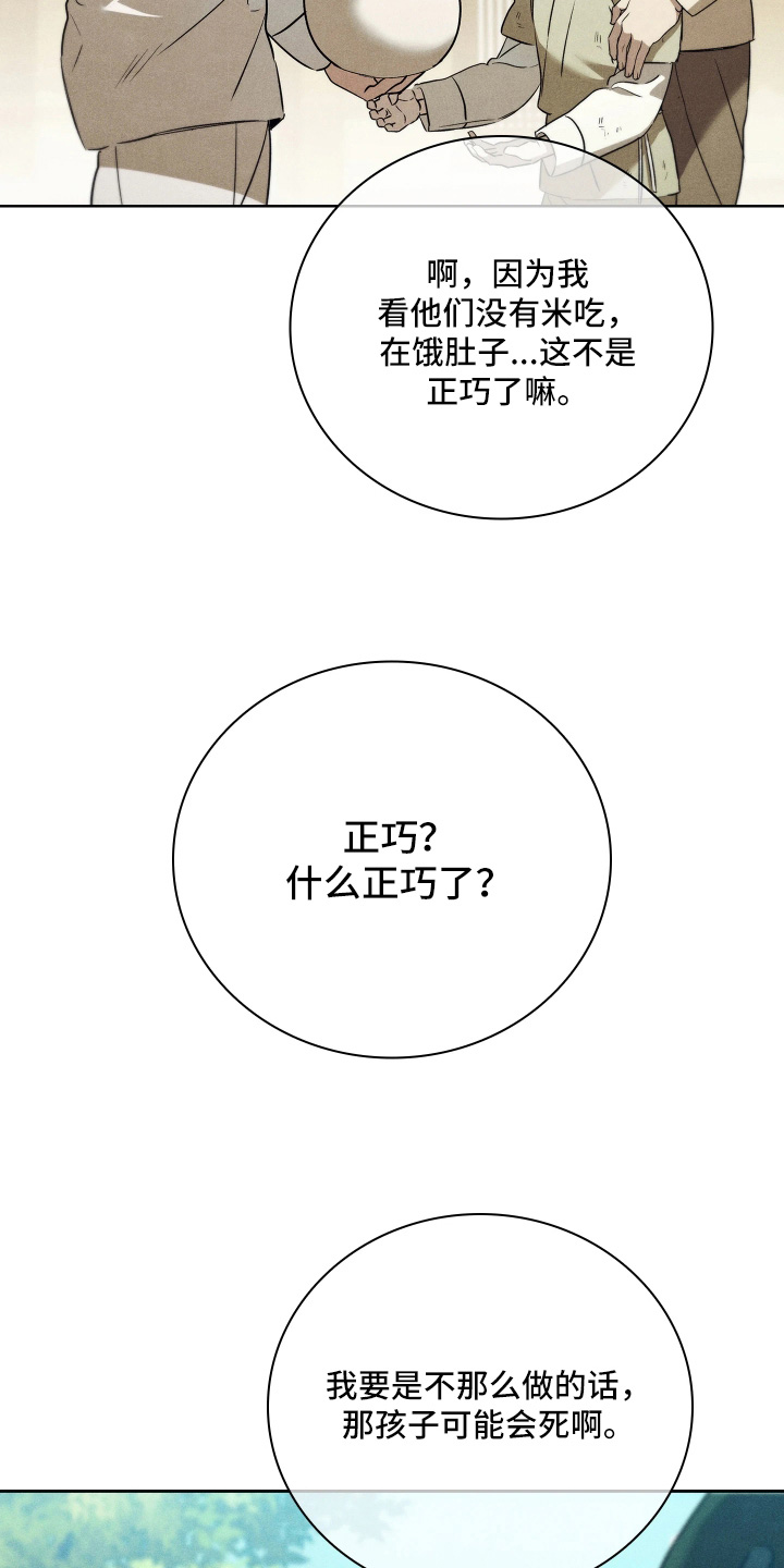 误入螭途漫画角色介绍漫画,第43章：我不理解5图