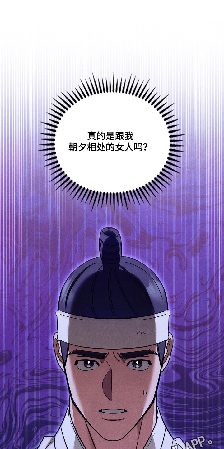 误入螭途漫画剧情深度分析漫画,第40章：对不起夫人4图