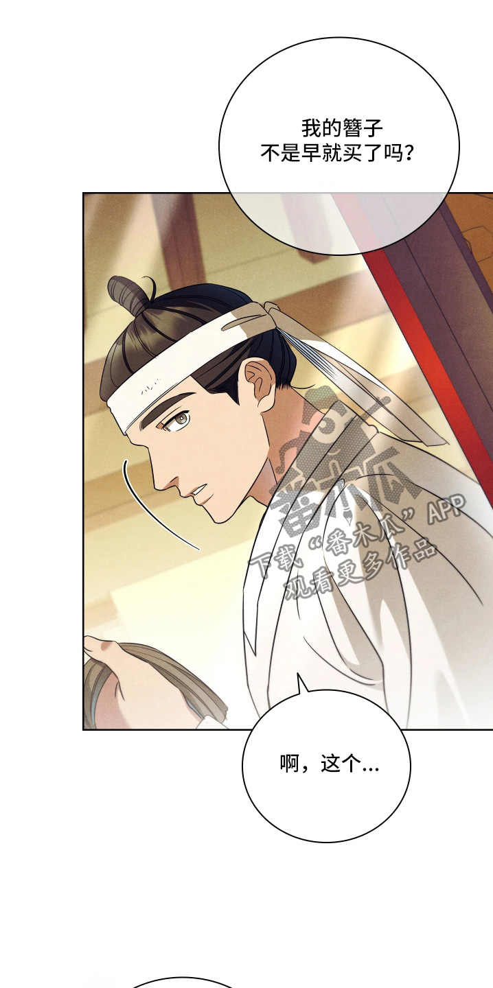 误入螭途男主是谁漫画,第41章：希望参加婚礼3图