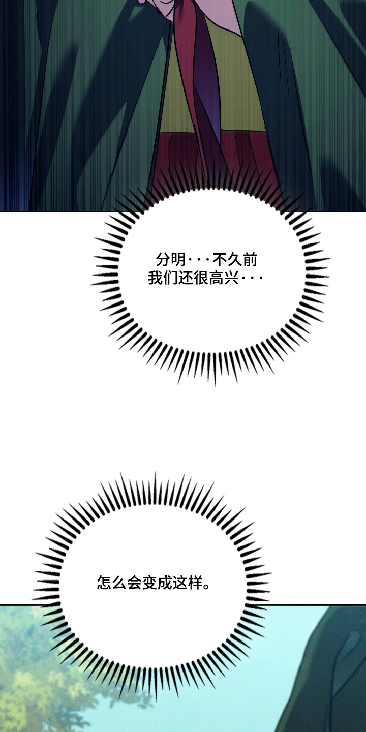 误入螭途正版漫画书漫画,第40章：对不起夫人5图