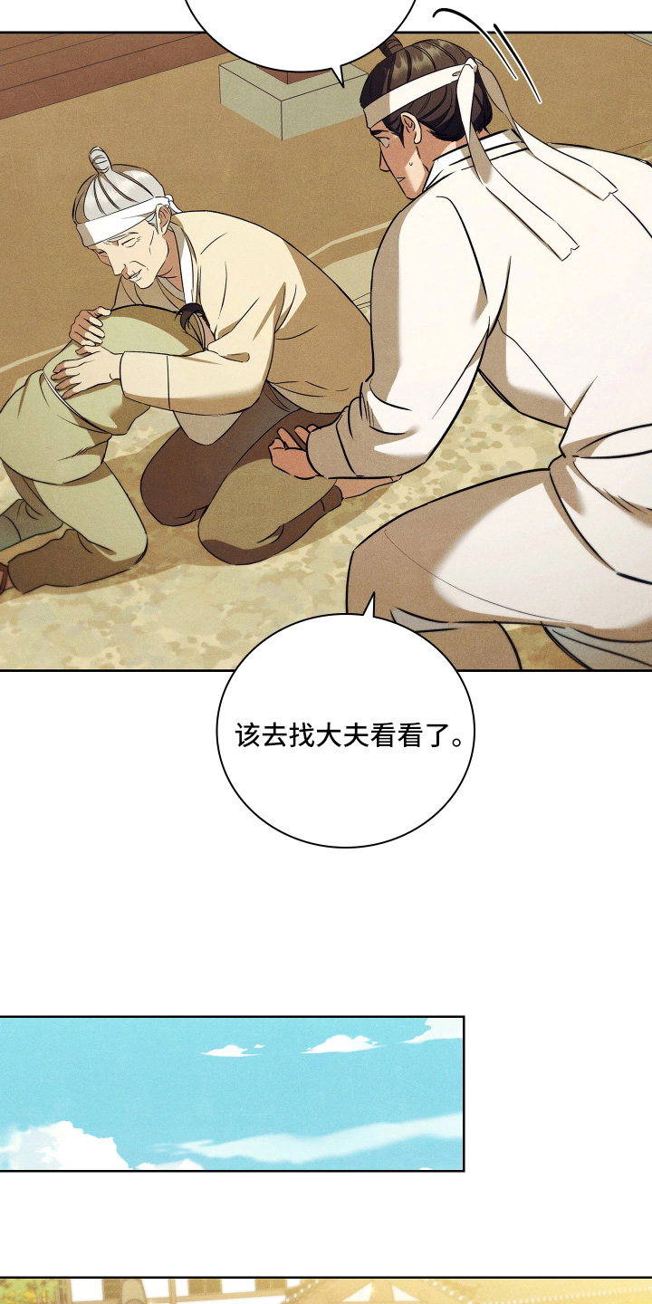 误入螭途漫画角色介绍漫画,第43章：我不理解2图