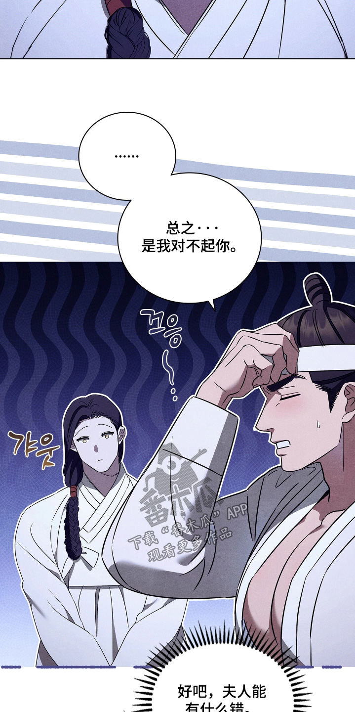 误入螭途正版漫画书漫画,第39章：怎么解释2图