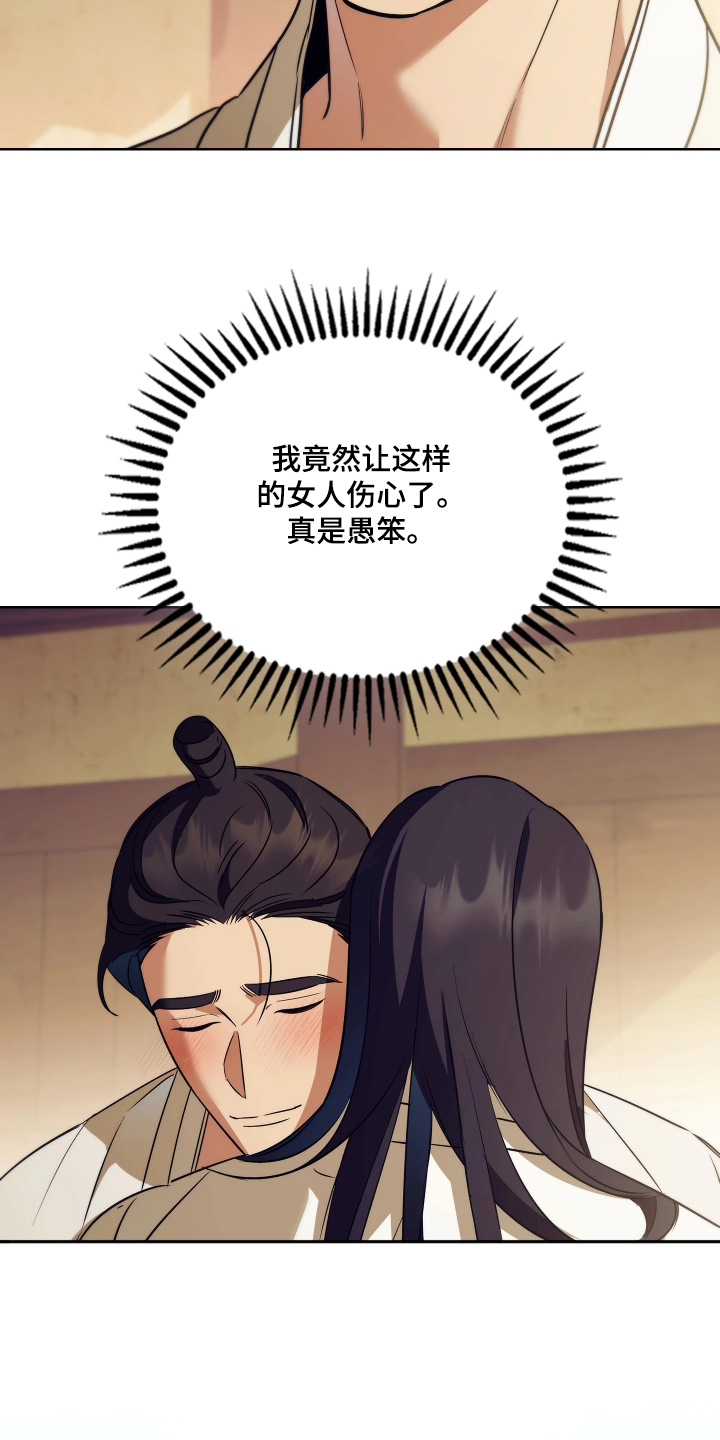 误入螭途正版漫画书漫画,第40章：对不起夫人2图