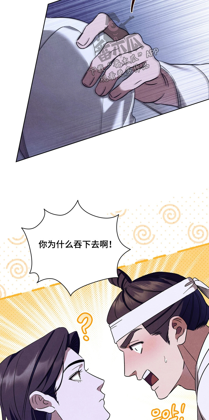误入螭途正版漫画书漫画,第39章：怎么解释5图