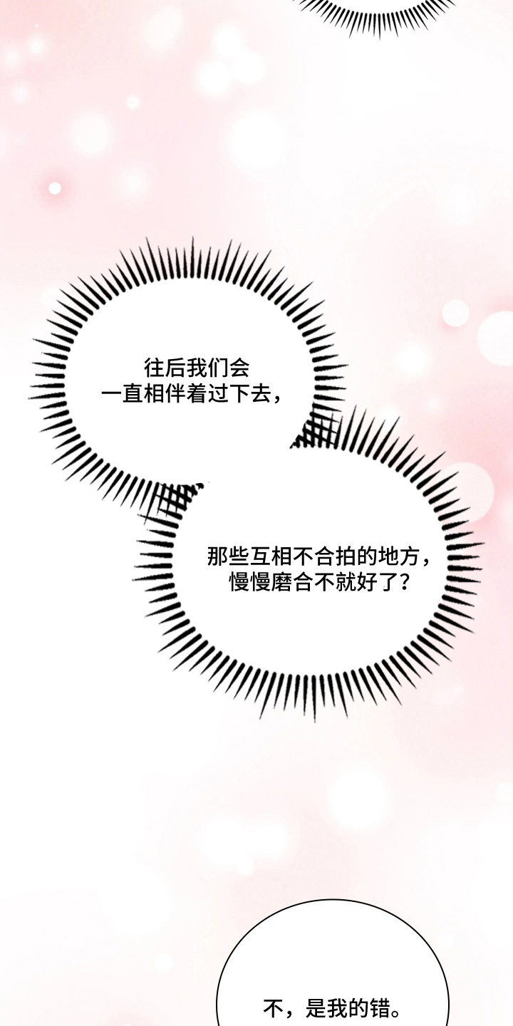 误入螭途英文漫画,第44章：不要紧张2图