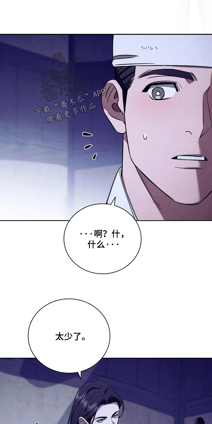 误入螭途正版漫画书漫画,第39章：怎么解释4图