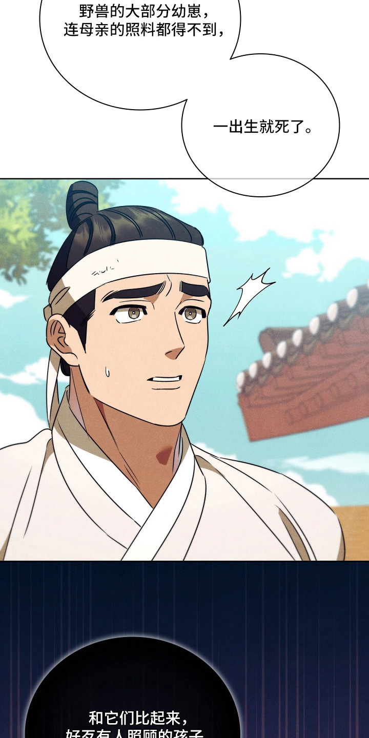 误入螭途漫画角色介绍漫画,第43章：我不理解2图