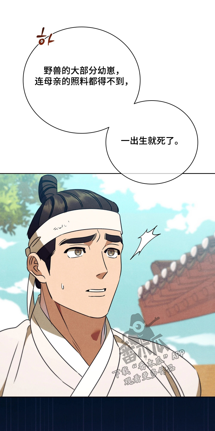 误入螭途漫画剧情深度分析漫画,第40章：对不起夫人2图