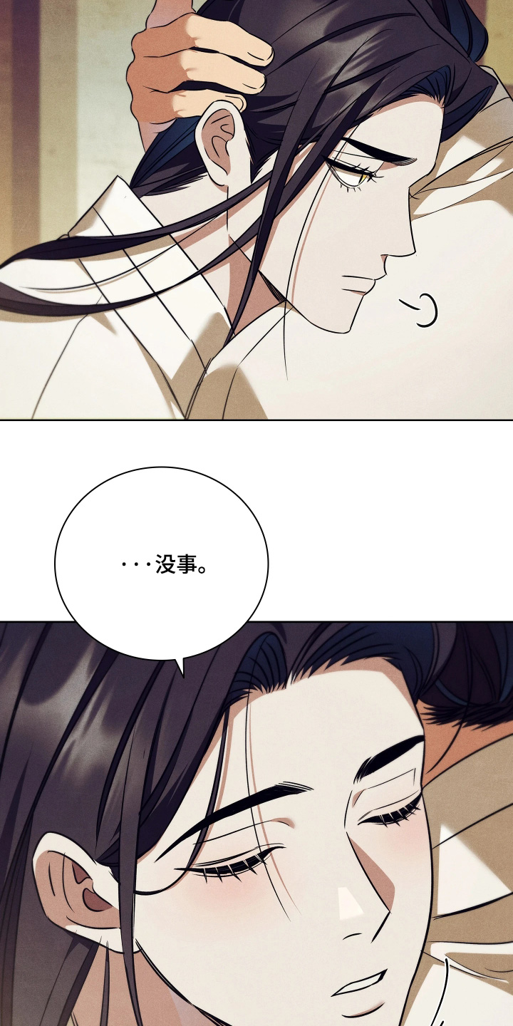 误入螭途正版漫画书漫画,第40章：对不起夫人2图