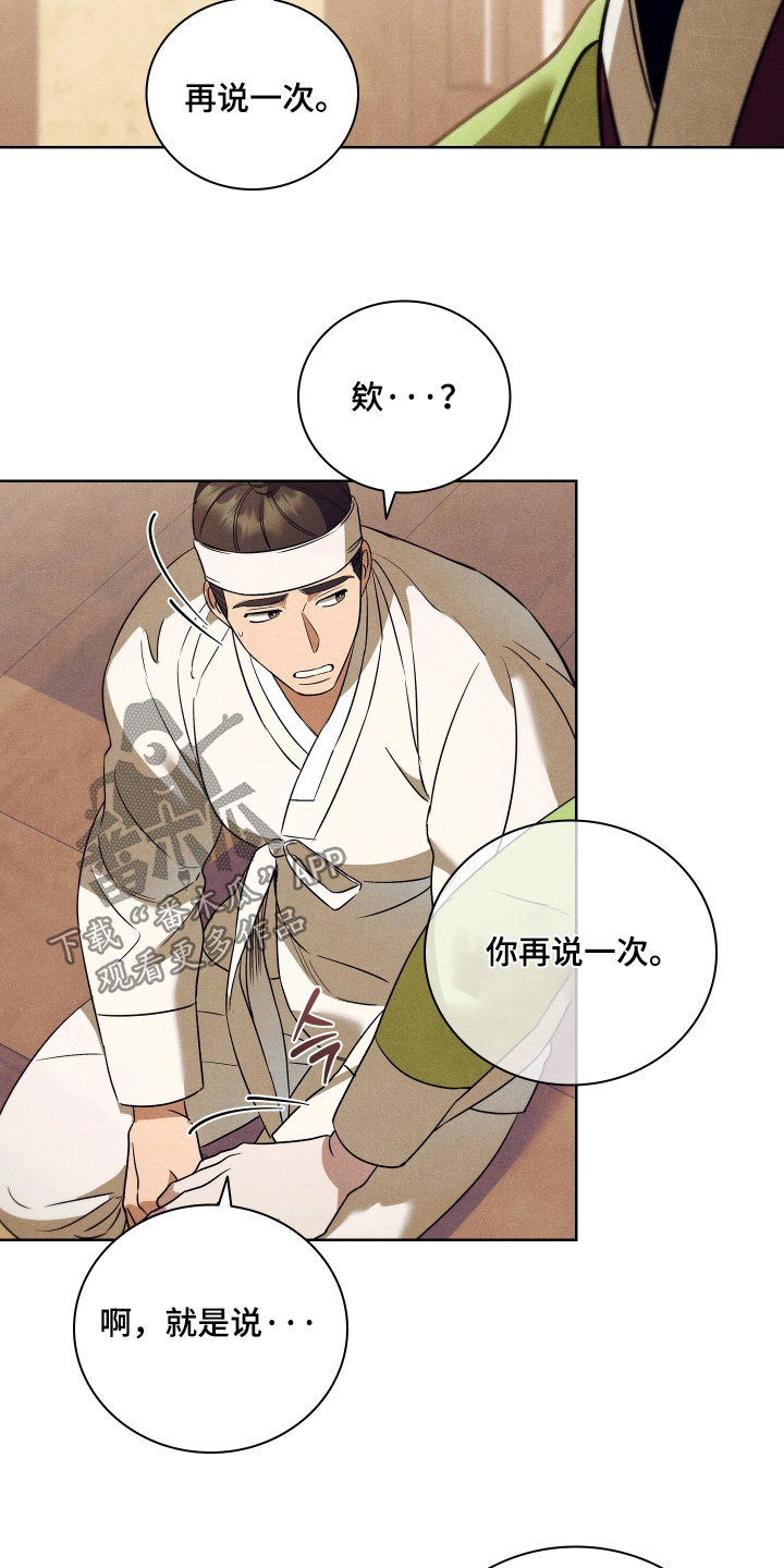 误入螭途漫画配乐漫画,第37章：他们太可怕了3图