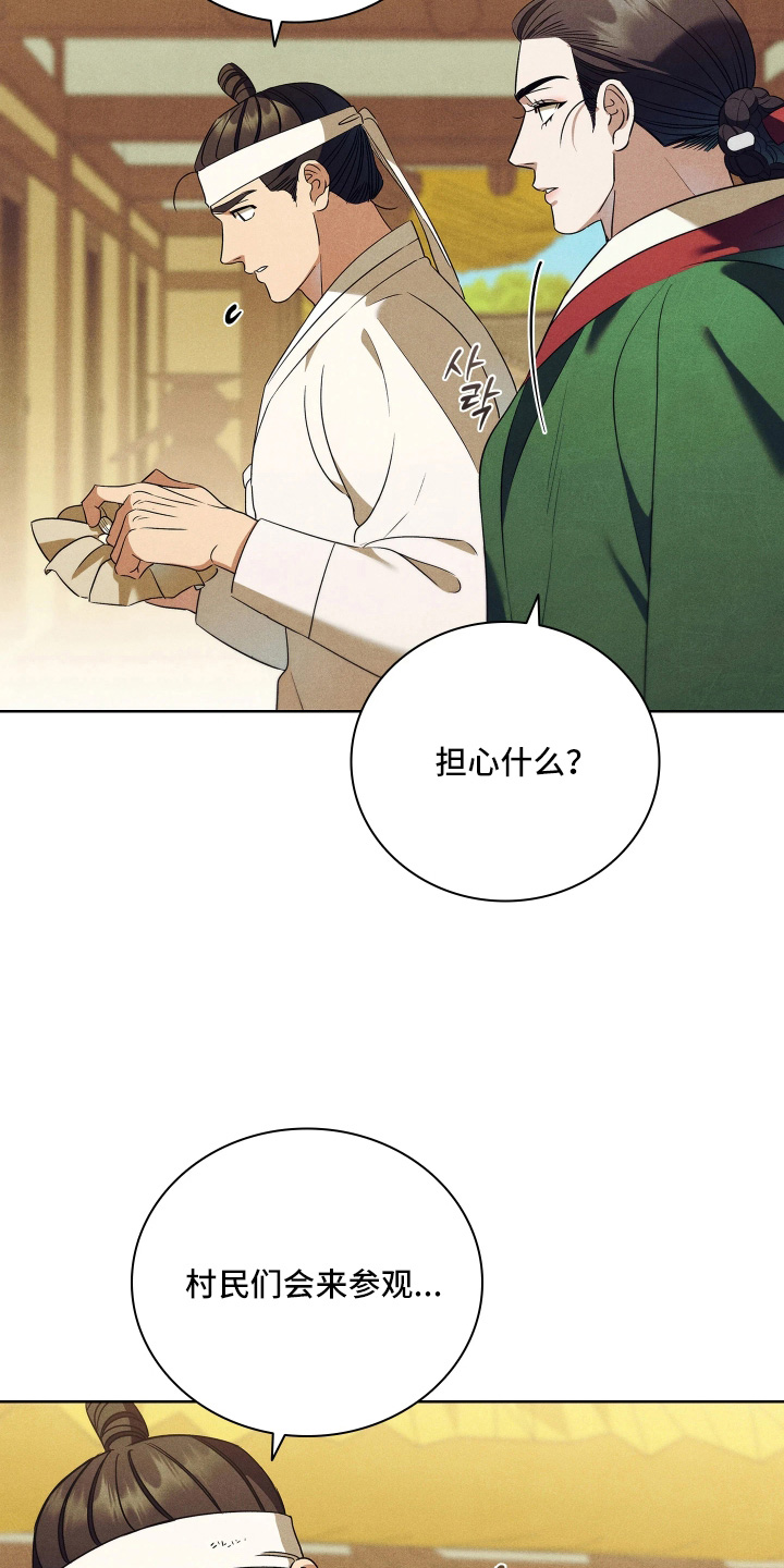 误入螭途男主介绍漫画,第41章：希望参加婚礼4图