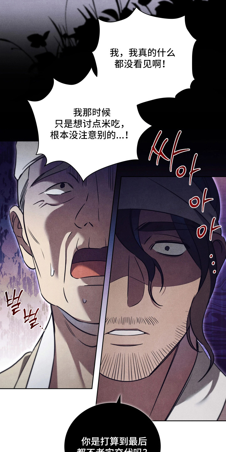 误入螭途正版漫画书漫画,第42章：到此为止2图