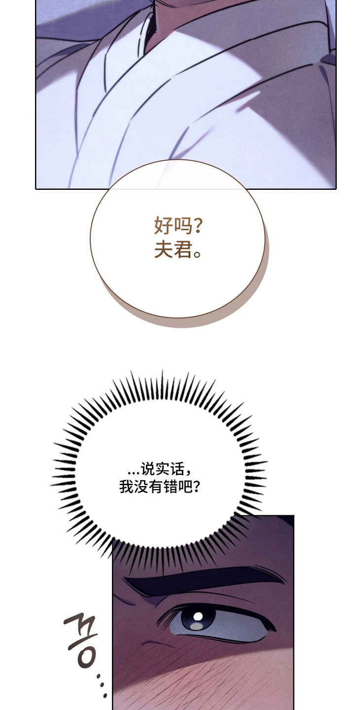 误入螭途英文漫画,第44章：不要紧张3图