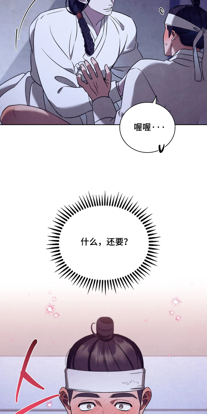 误入螭途正版漫画书漫画,第39章：怎么解释5图