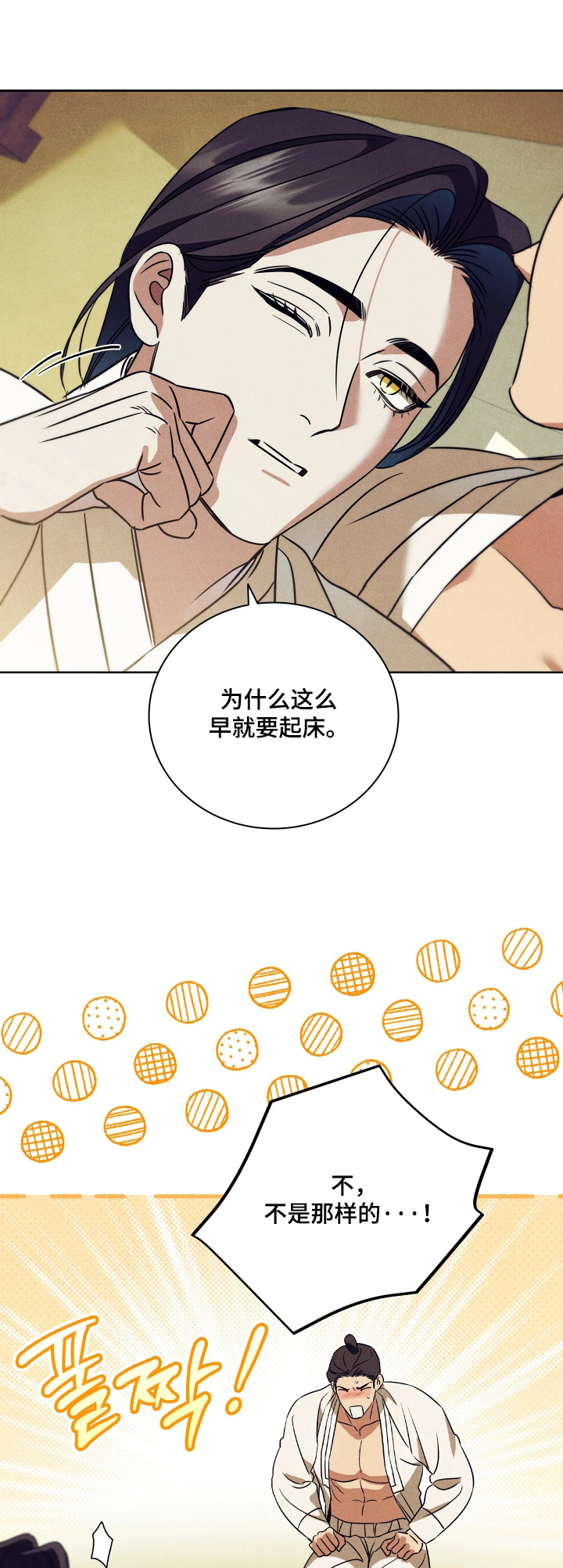 误入螭途正版漫画书漫画,第40章：对不起夫人1图