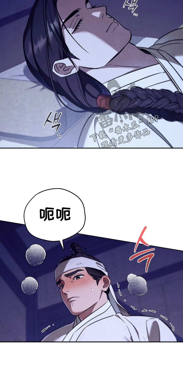 误入螭途漫画,第38章：我来帮你5图