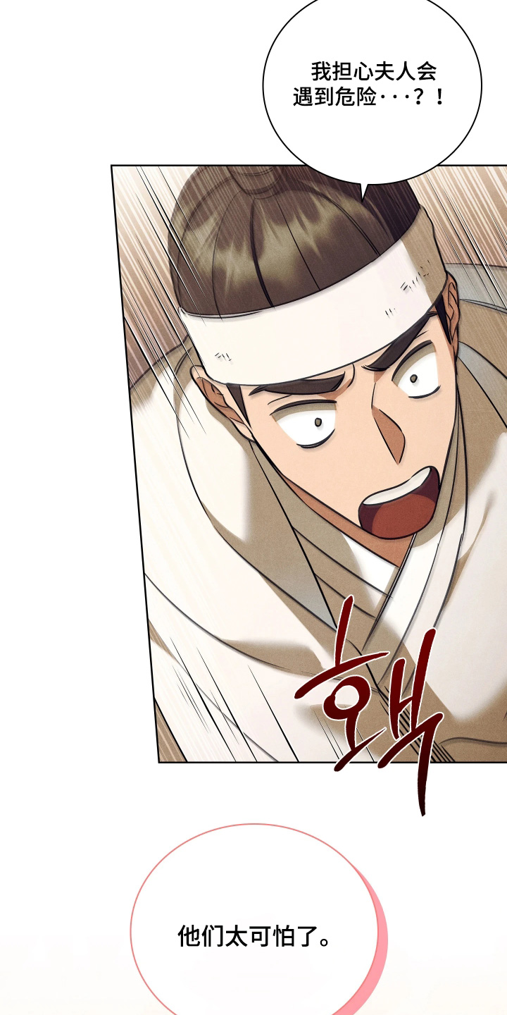 误入螭途漫画配乐漫画,第37章：他们太可怕了4图