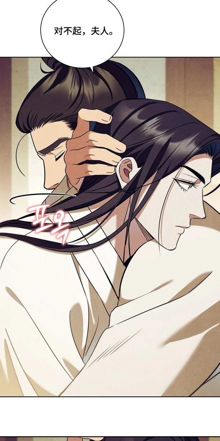 误入螭途正版漫画书漫画,第40章：对不起夫人1图