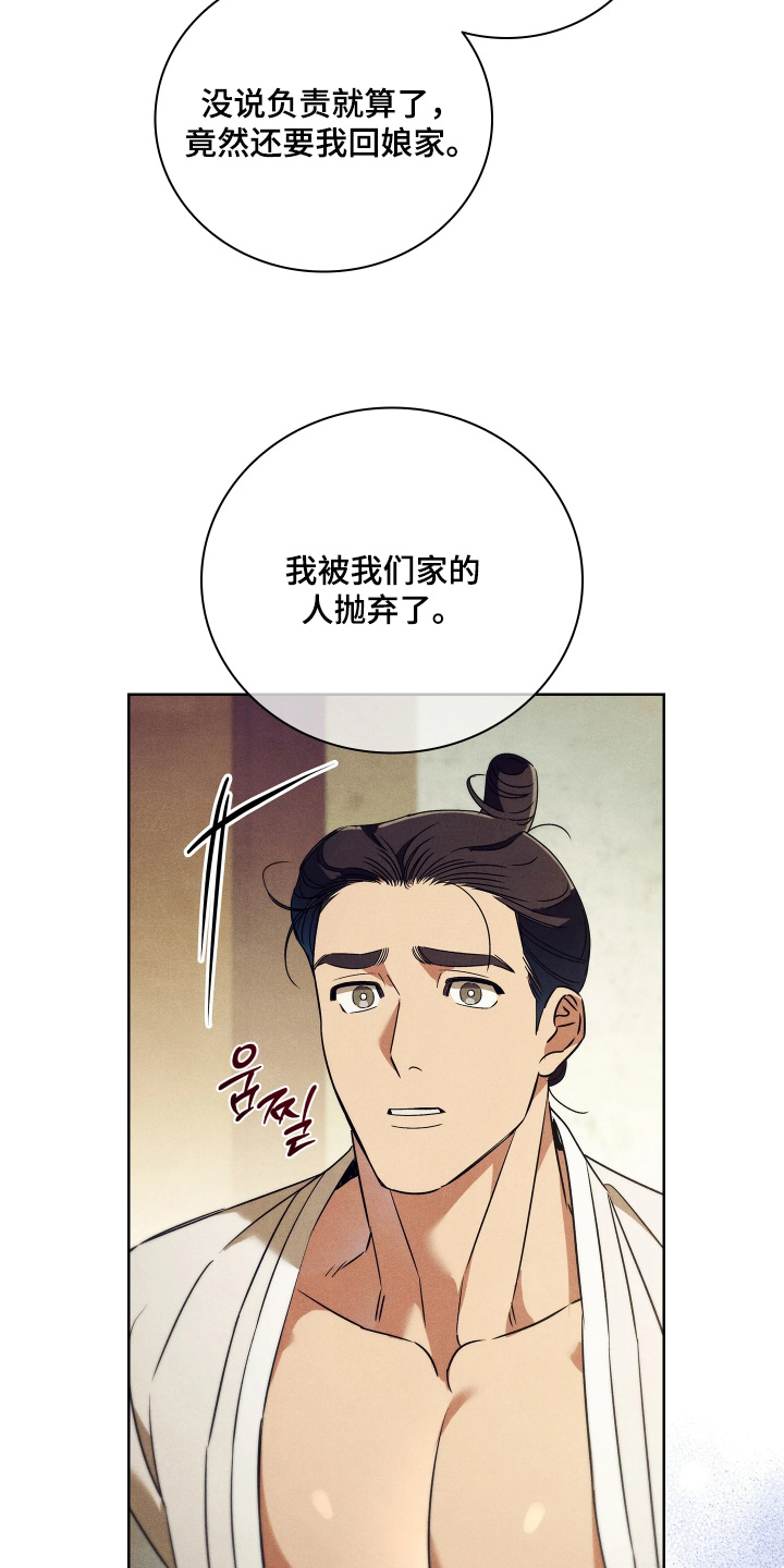 误入螭途正版漫画书漫画,第40章：对不起夫人1图