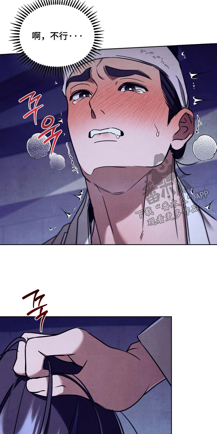 误入螭途正版漫画书漫画,第39章：怎么解释2图