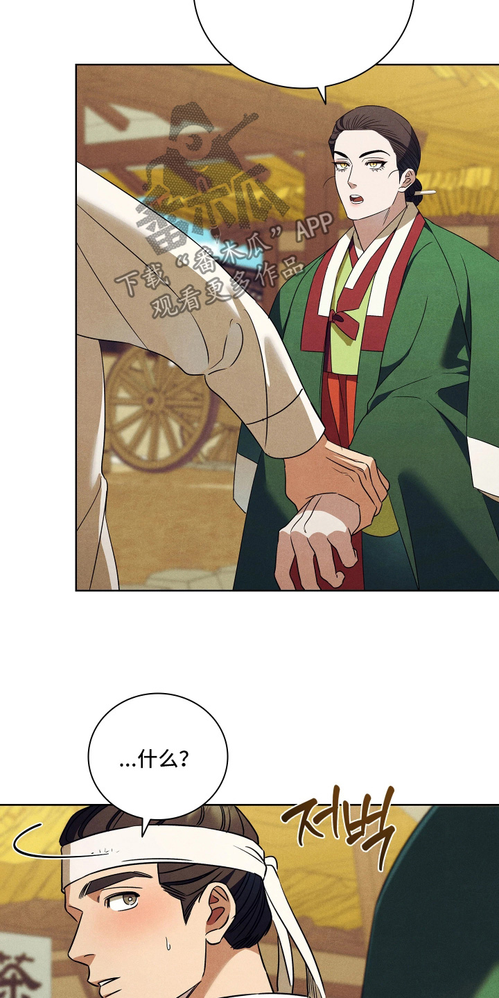 误入螭途正版漫画书漫画,第42章：到此为止4图