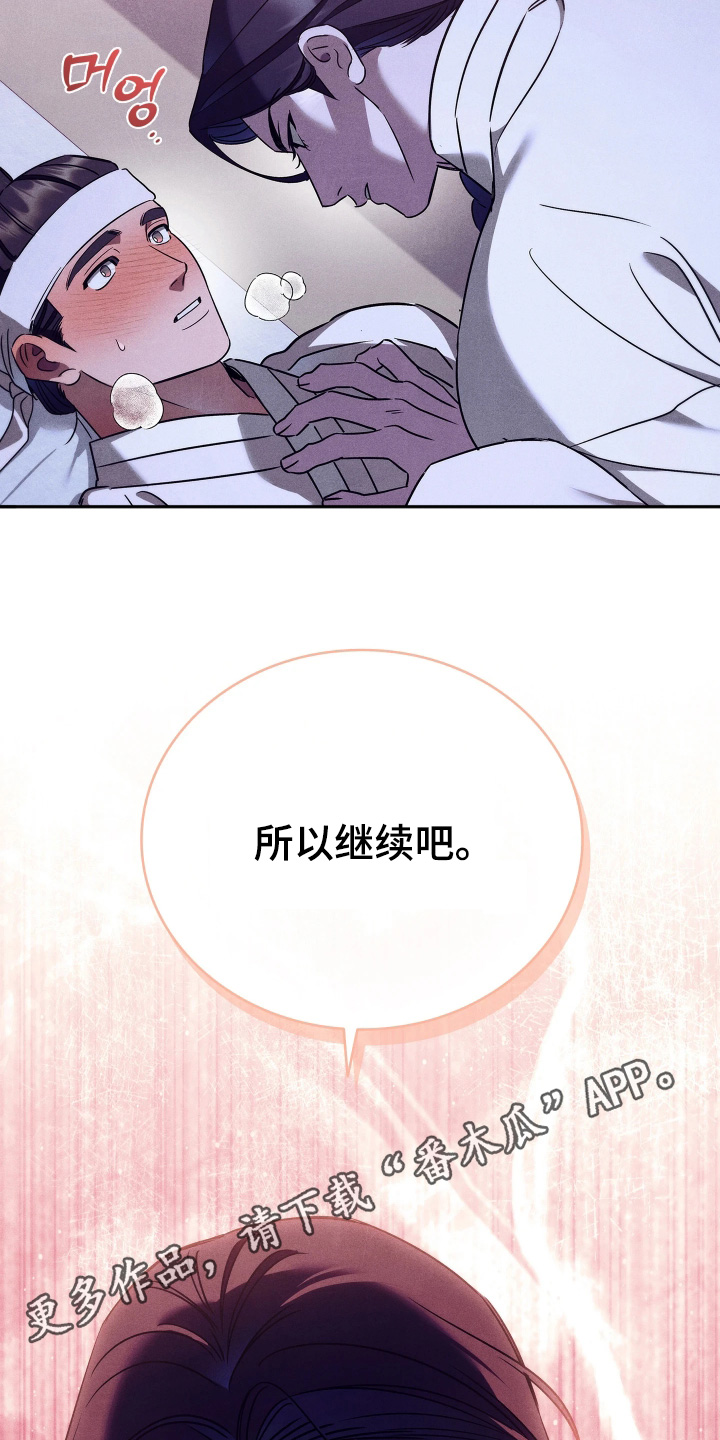 误入螭途漫画,第38章：我来帮你2图