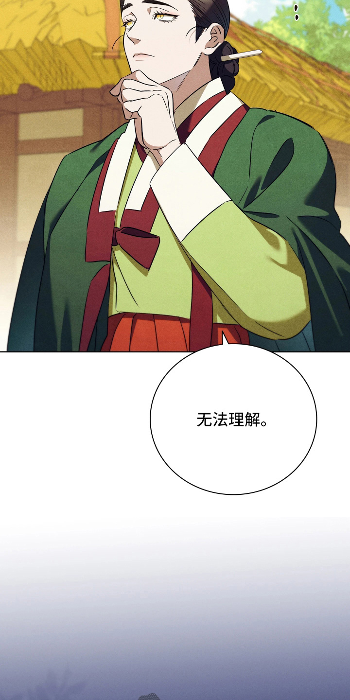 误入螭途漫画角色介绍漫画,第43章：我不理解2图