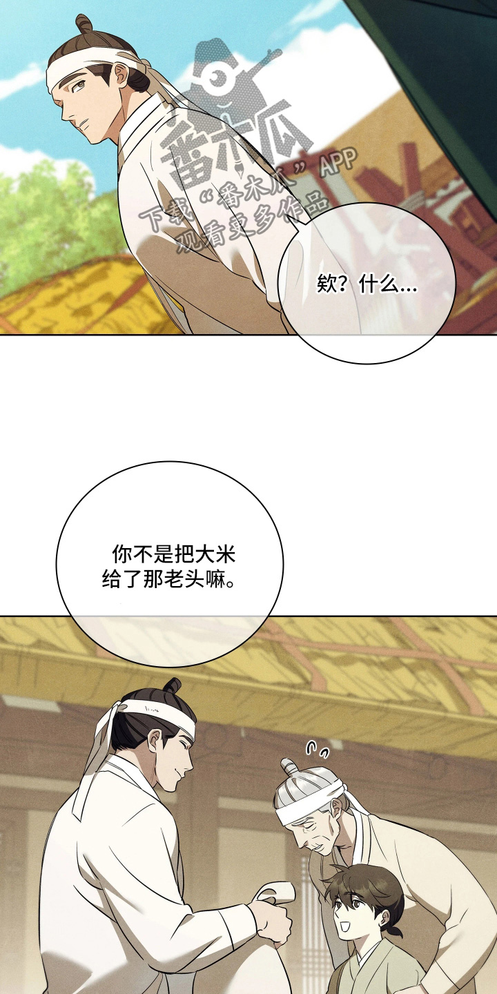 误入螭途漫画角色介绍漫画,第43章：我不理解4图