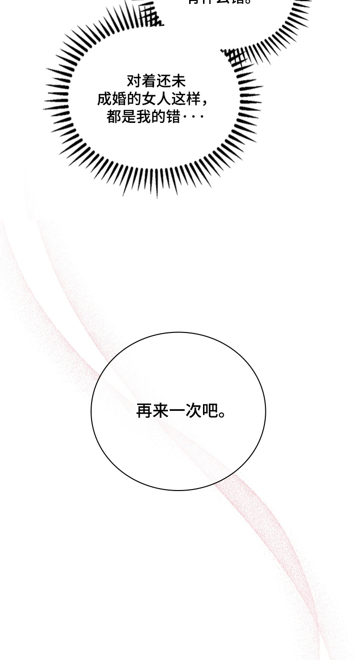 误入螭途正版漫画书漫画,第39章：怎么解释3图