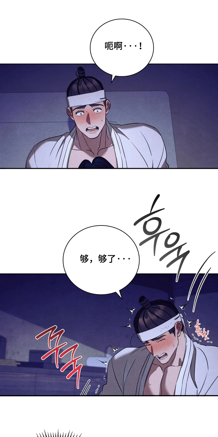 误入螭途正版漫画书漫画,第39章：怎么解释1图