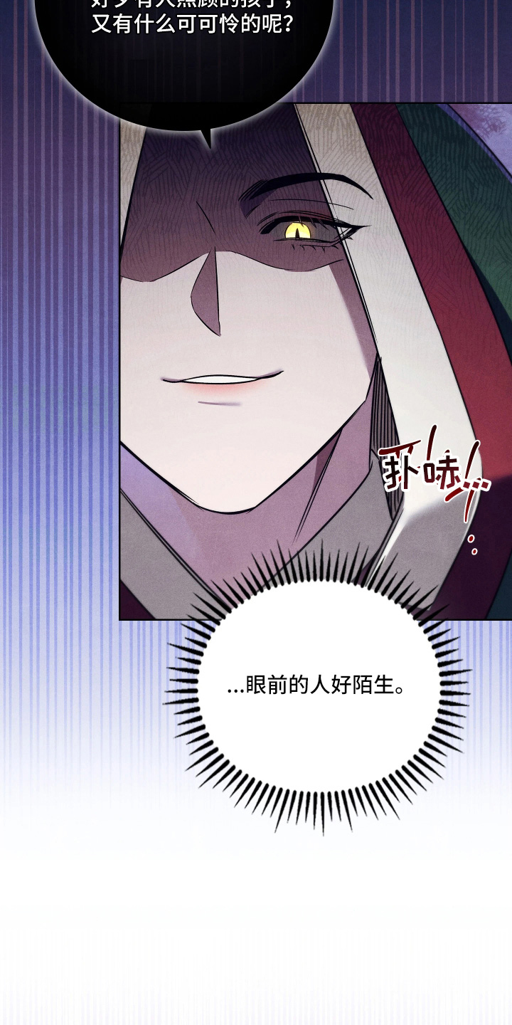 误入螭途漫画角色介绍漫画,第43章：我不理解3图