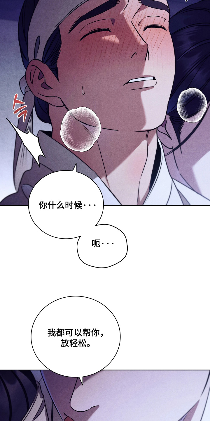 误入螭途漫画,第38章：我来帮你4图