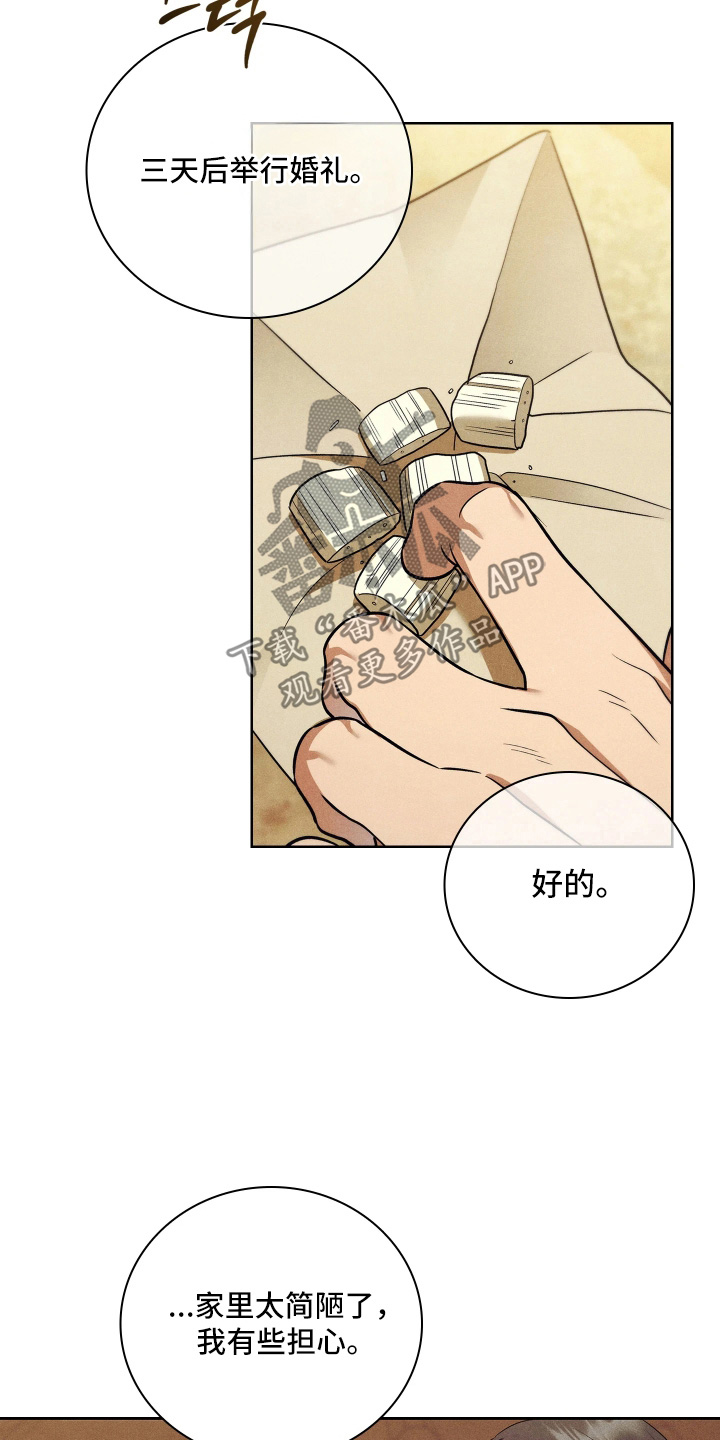 误入螭途男主介绍漫画,第41章：希望参加婚礼3图