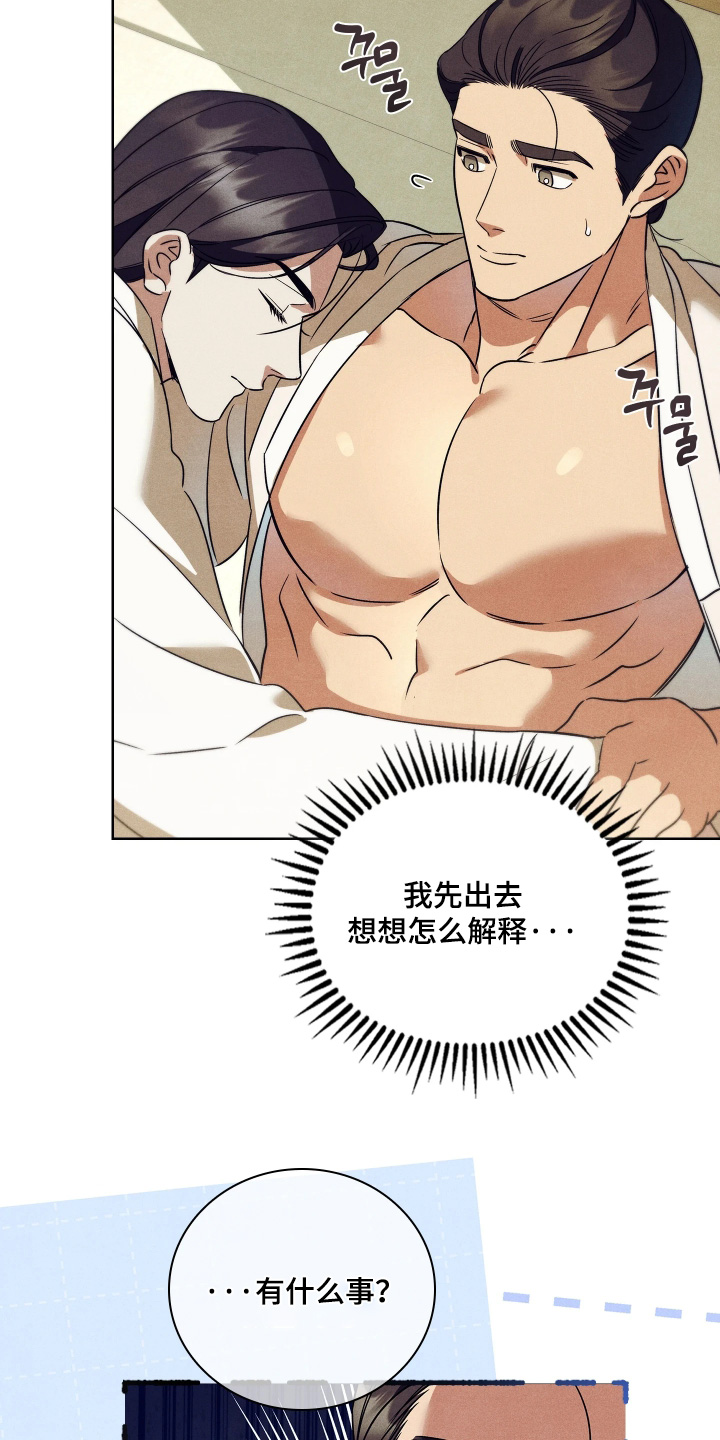 误入螭途男主是谁漫画,第39章：怎么解释1图