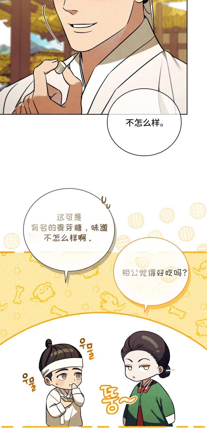 误入螭途男主介绍漫画,第41章：希望参加婚礼4图