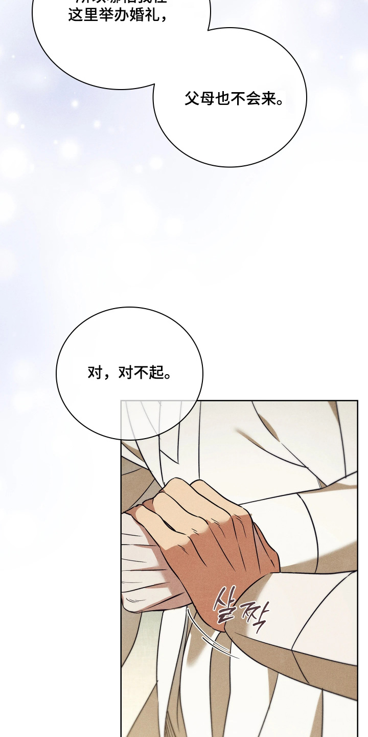 误入螭途正版漫画书漫画,第40章：对不起夫人4图