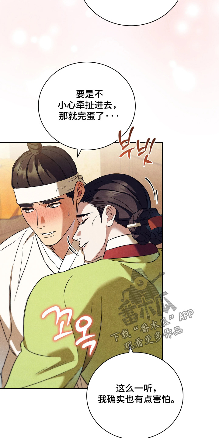 误入螭途漫画,第37章：他们太可怕了2图