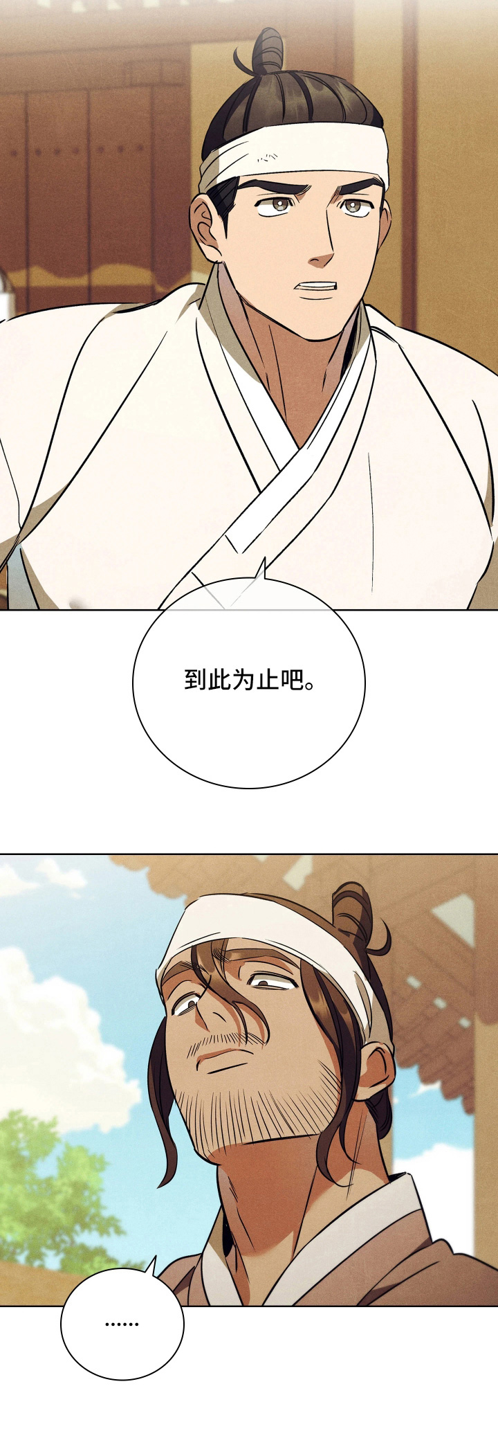 误入螭途正版漫画书漫画,第42章：到此为止4图