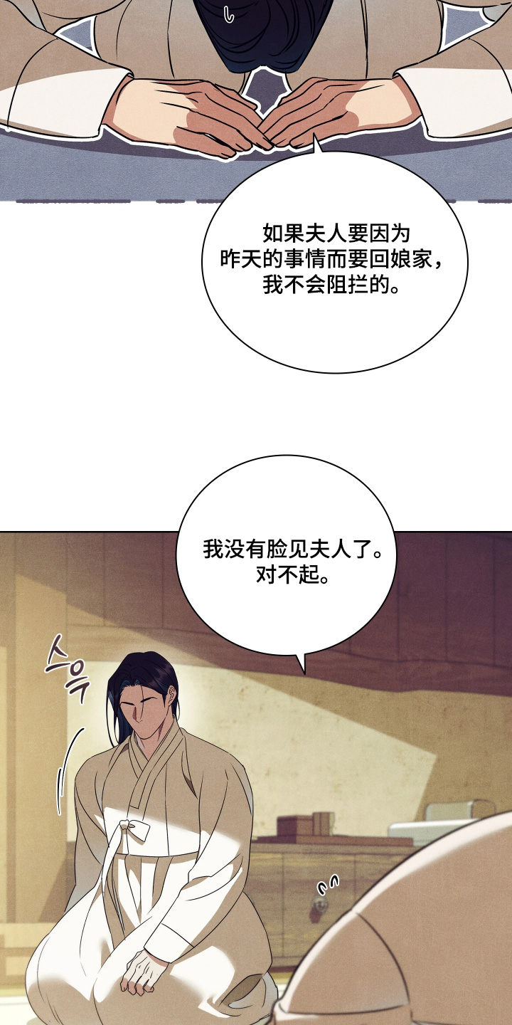 误入螭途正版漫画书漫画,第40章：对不起夫人3图