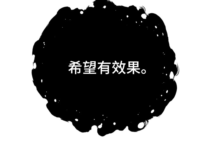 误入歧途最新章节列表漫画,第45章：希望有效果5图