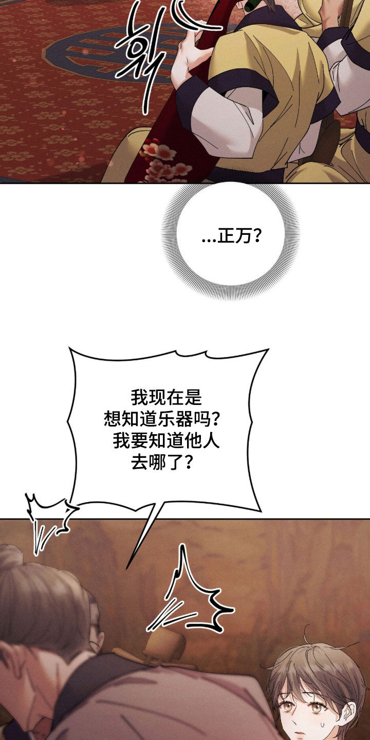弦上知音冰团购漫画,第42章：大人还在等我3图