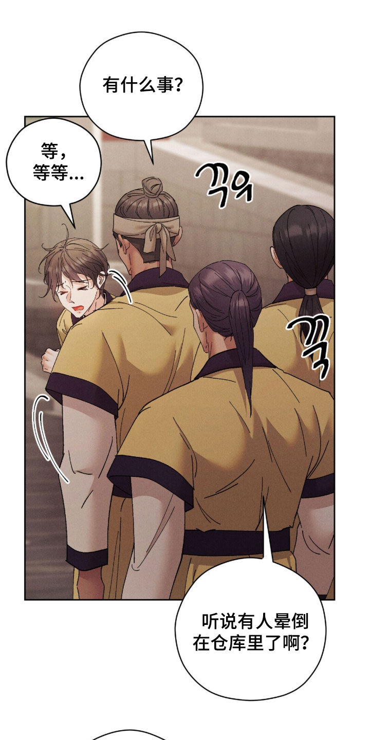 弦上知音冰团购漫画,第43章：疑点2图