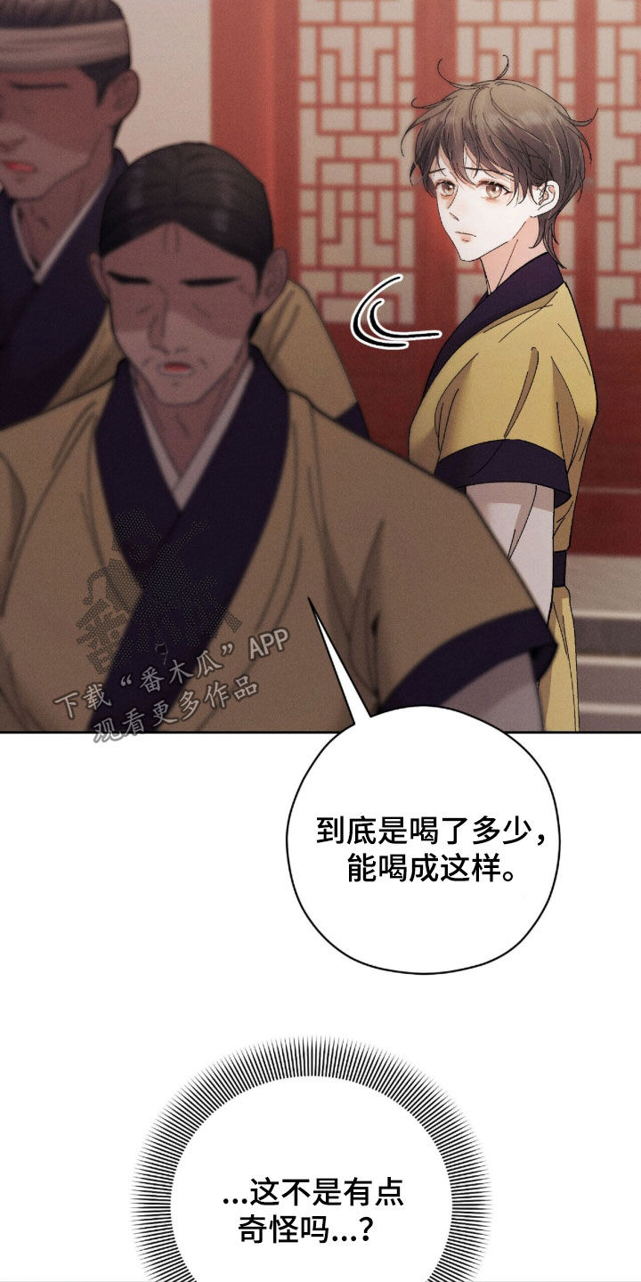 素书漫画,第43章：疑点5图