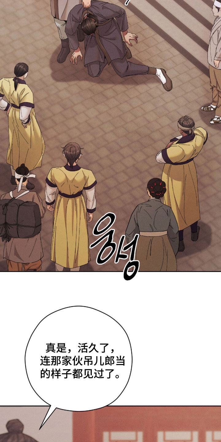 素书漫画,第43章：疑点4图