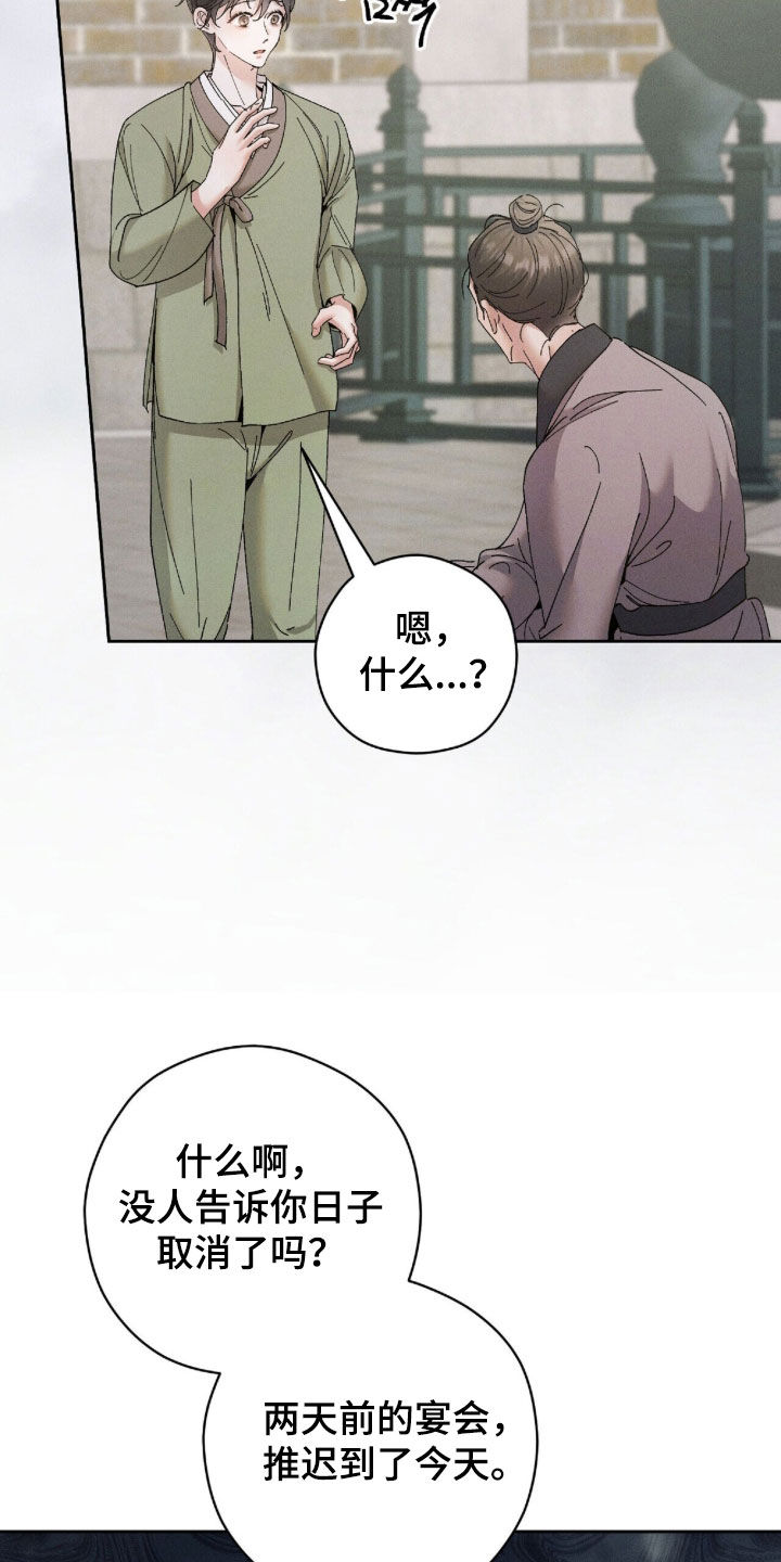 弦上知音冰团购漫画,第42章：大人还在等我4图