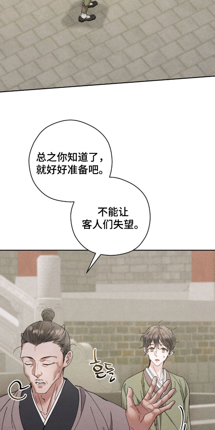 弦上知音冰团购漫画,第42章：大人还在等我3图
