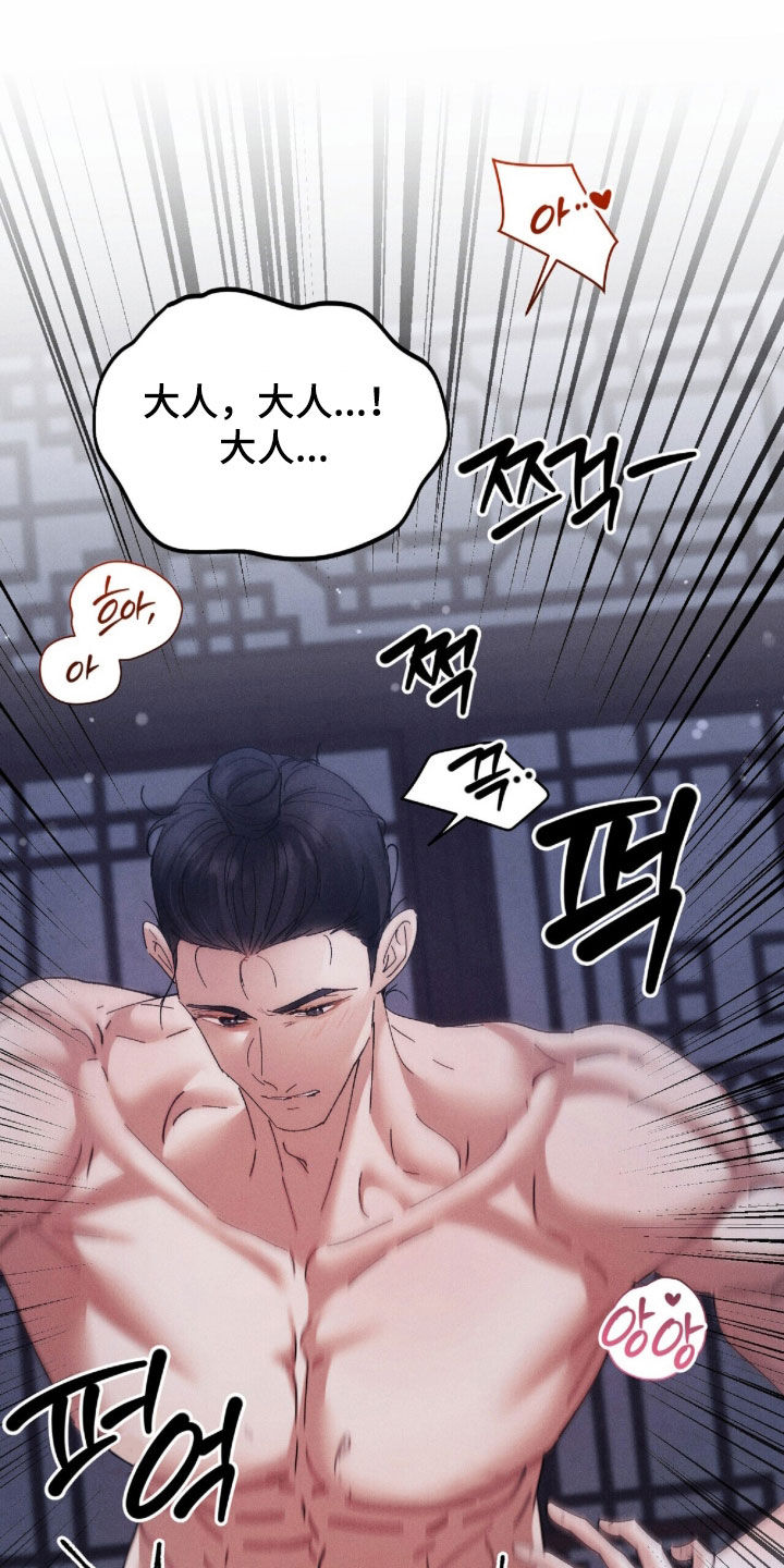 弦上花歌词漫画,第38章：都怪大人2图